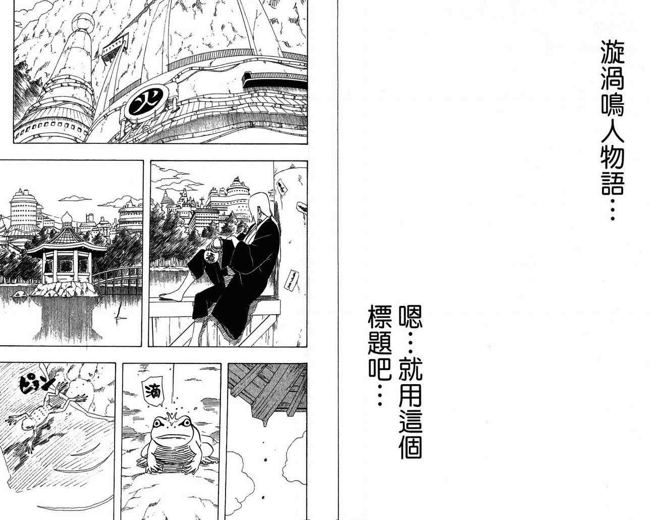 《火影忍者》漫画最新章节第42卷免费下拉式在线观看章节第【36】张图片