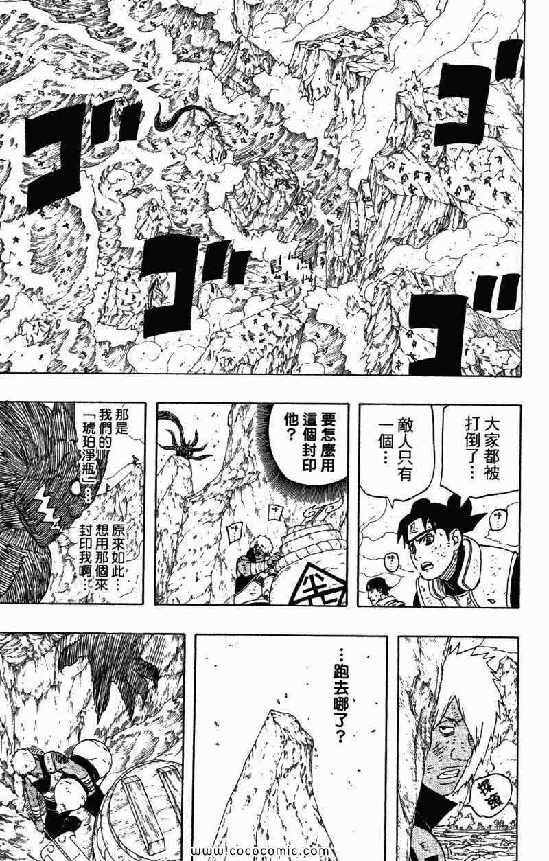 《火影忍者》漫画最新章节第56卷免费下拉式在线观看章节第【87】张图片