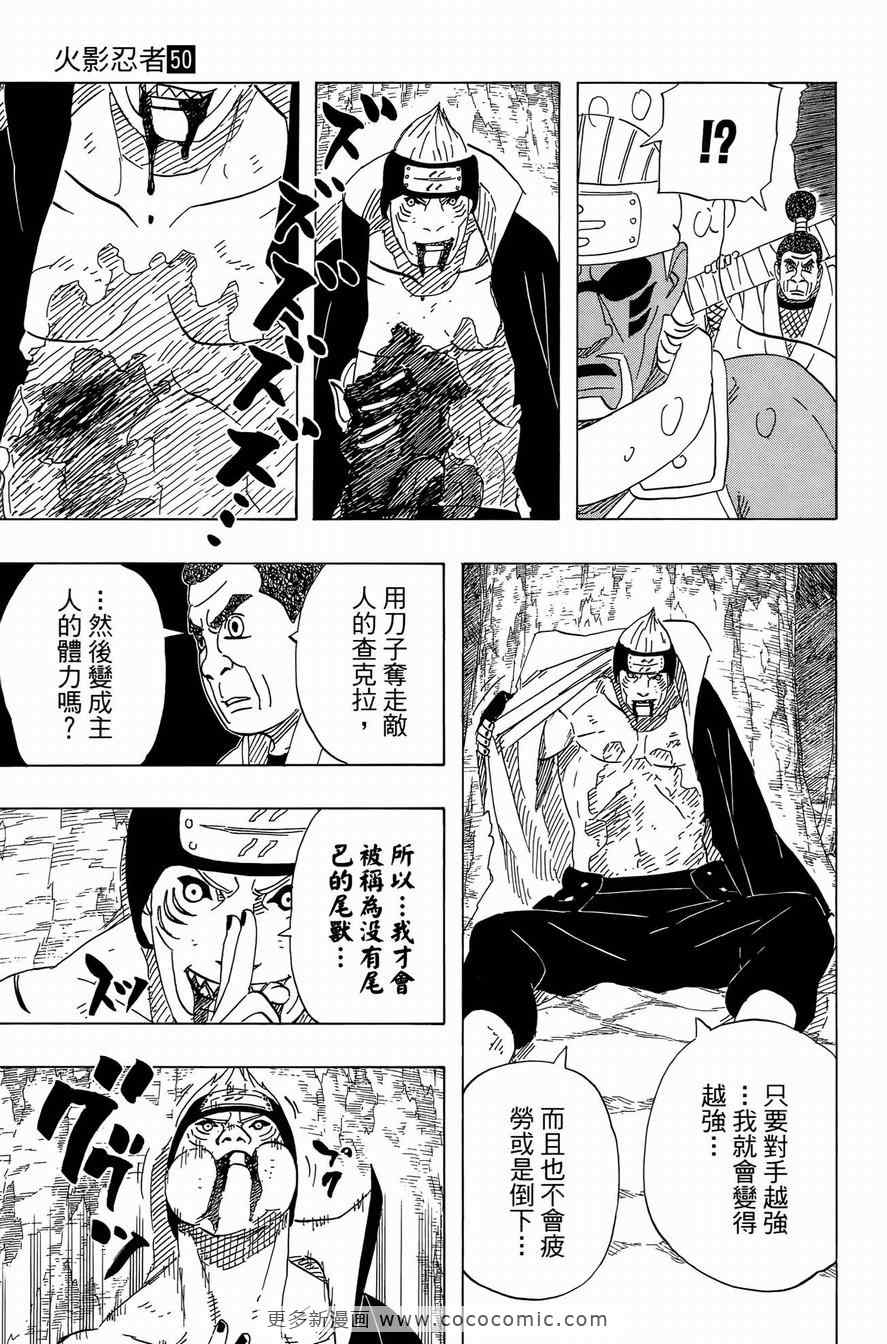 《火影忍者》漫画最新章节第50卷免费下拉式在线观看章节第【145】张图片