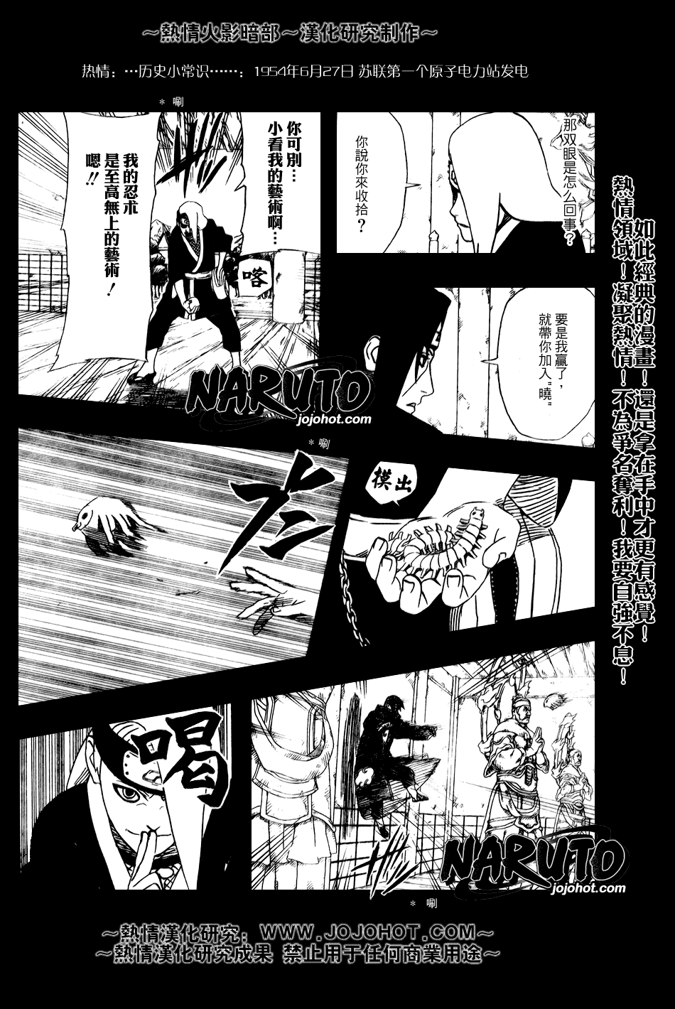 《火影忍者》漫画最新章节第359话免费下拉式在线观看章节第【9】张图片