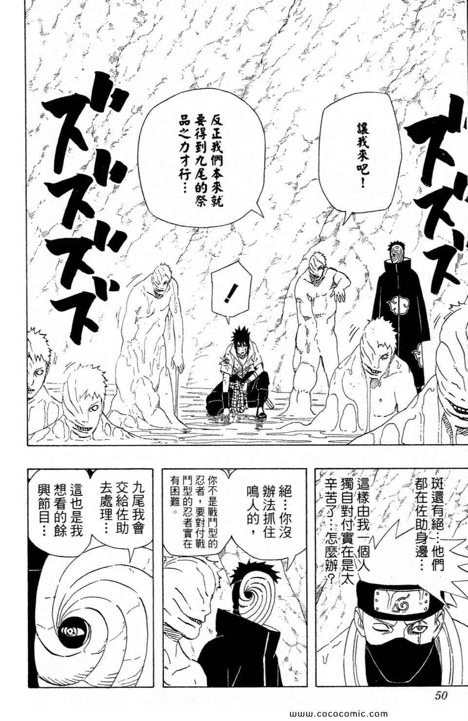 《火影忍者》漫画最新章节第52卷免费下拉式在线观看章节第【50】张图片