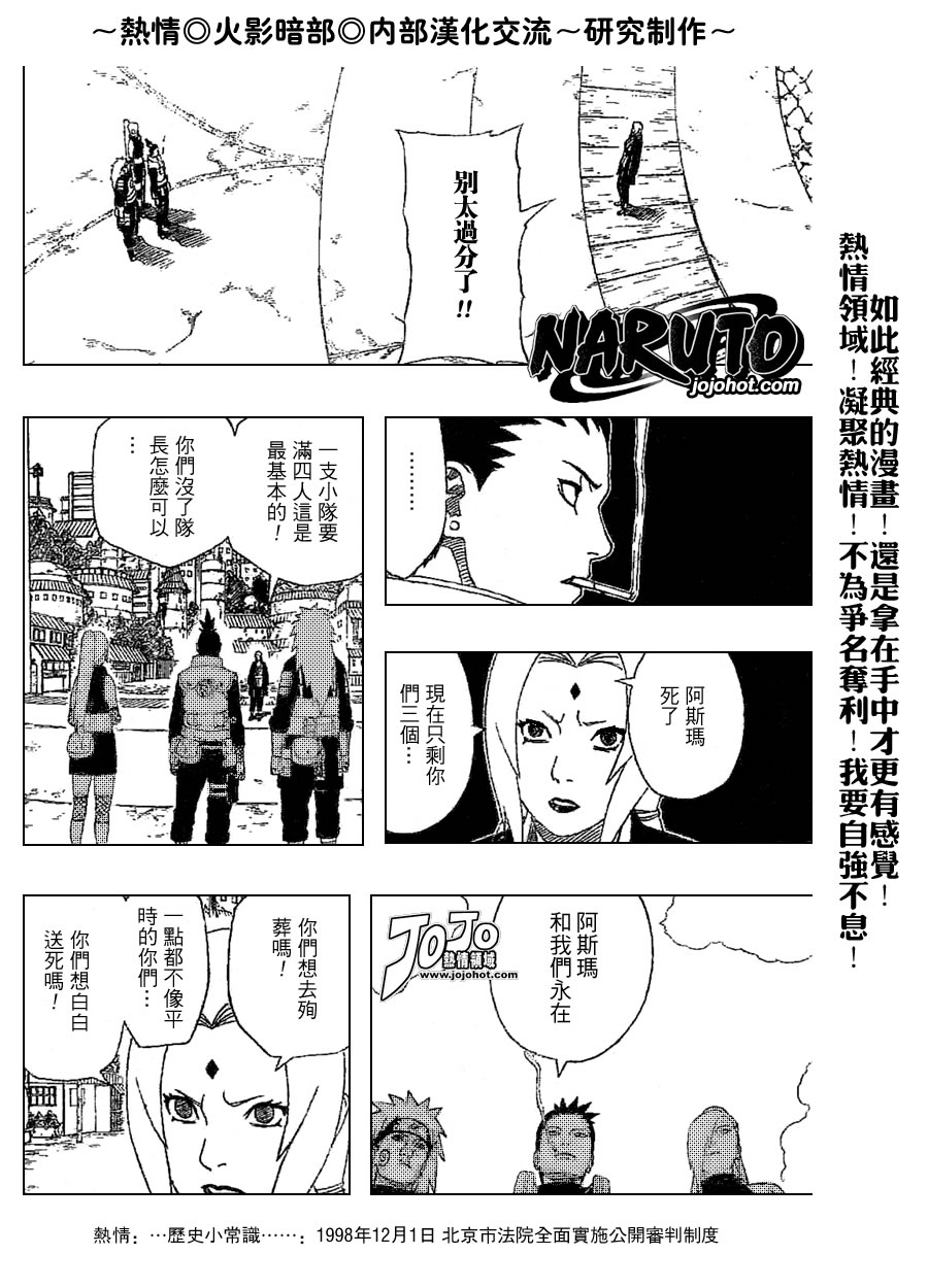 《火影忍者》漫画最新章节第331话免费下拉式在线观看章节第【4】张图片