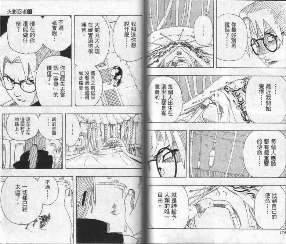 《火影忍者》漫画最新章节第22卷免费下拉式在线观看章节第【87】张图片