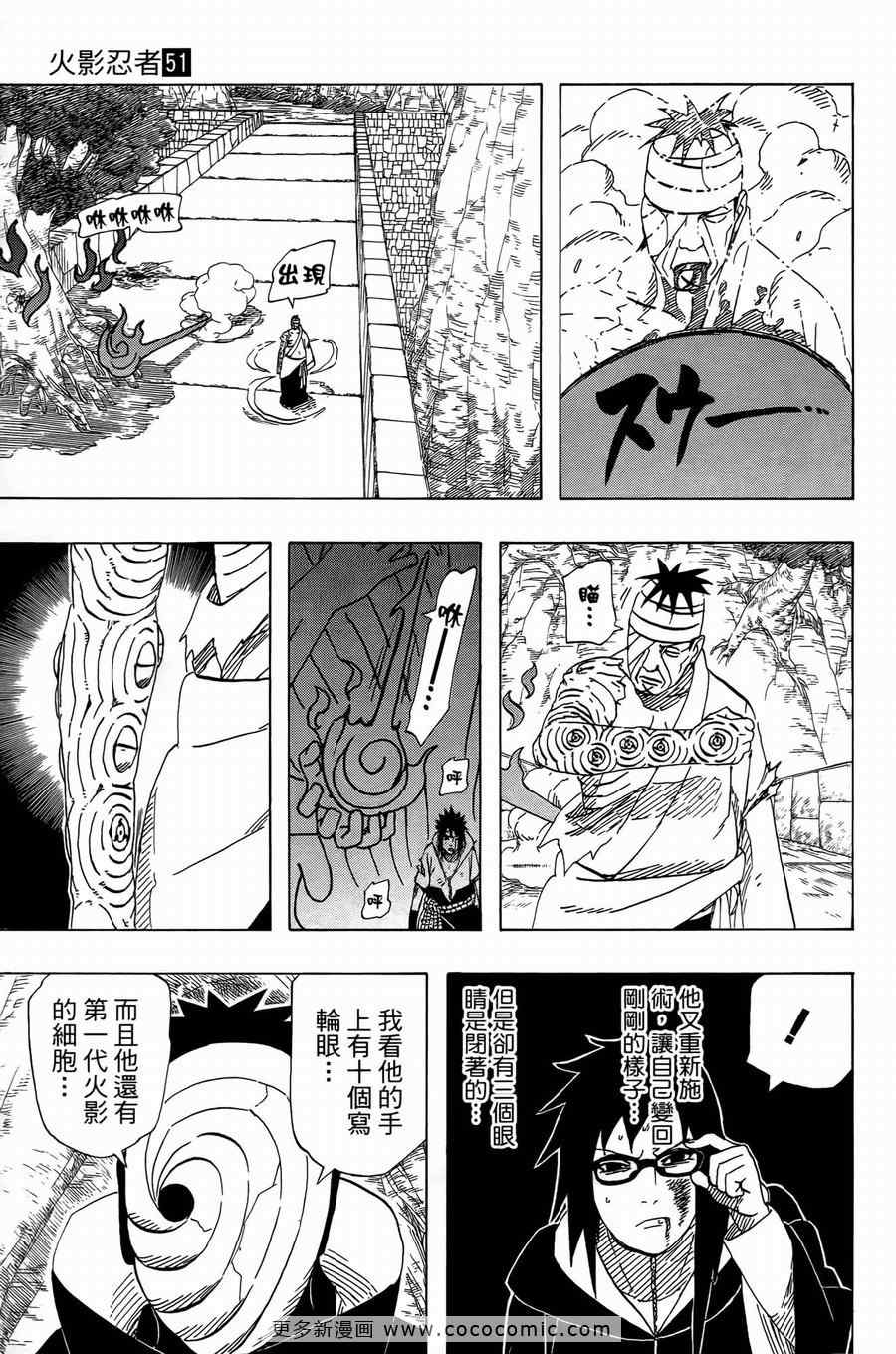 《火影忍者》漫画最新章节第51卷免费下拉式在线观看章节第【90】张图片