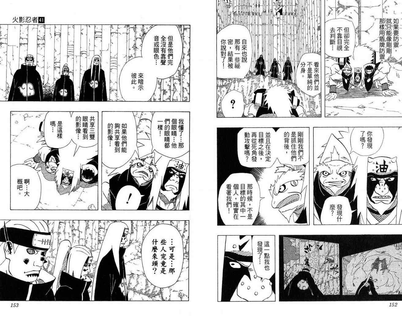 《火影忍者》漫画最新章节第41卷免费下拉式在线观看章节第【77】张图片