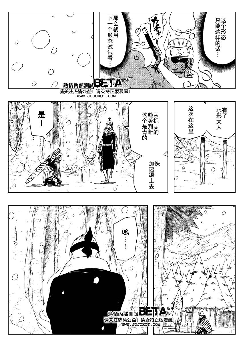 《火影忍者》漫画最新章节第471话免费下拉式在线观看章节第【5】张图片