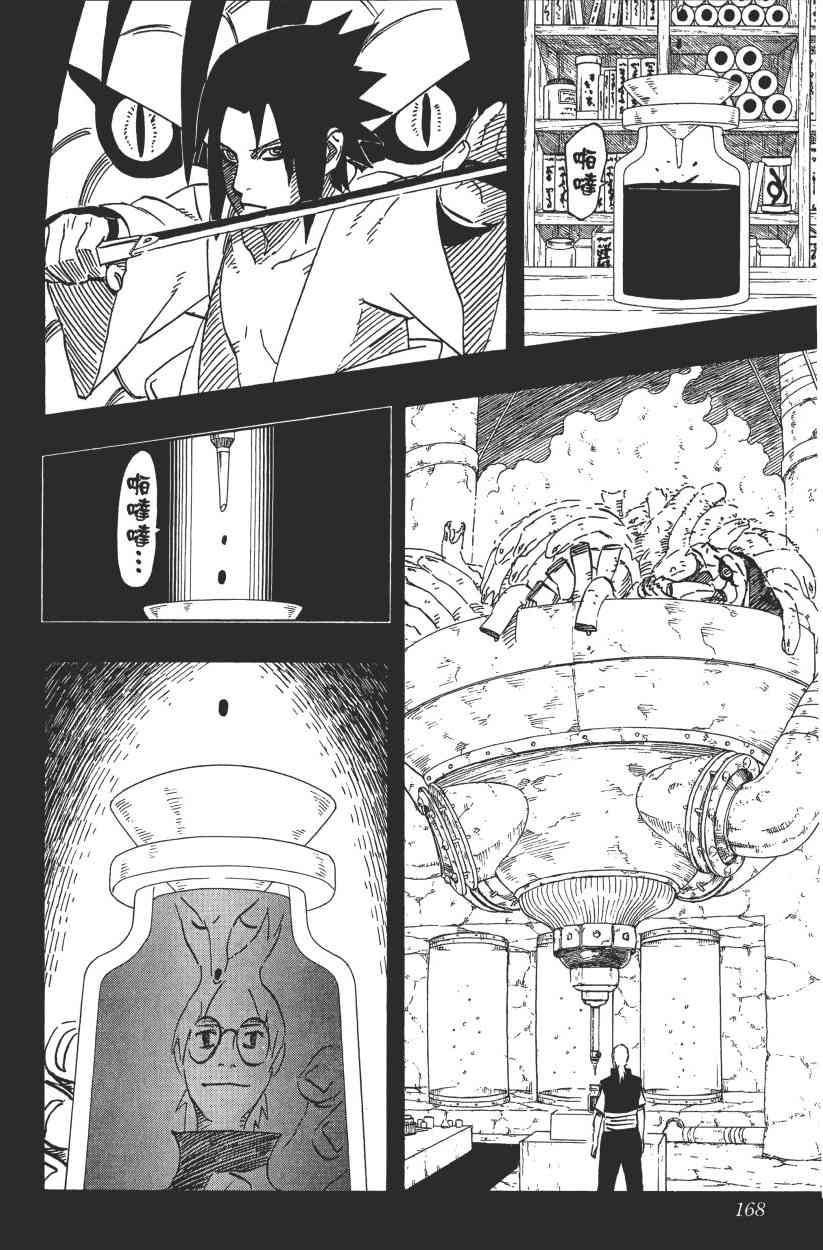 《火影忍者》漫画最新章节第61卷免费下拉式在线观看章节第【163】张图片