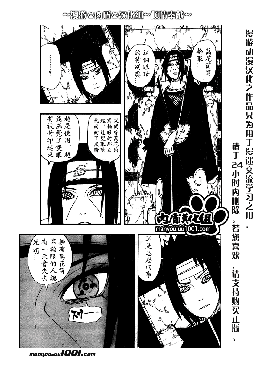 《火影忍者》漫画最新章节第385话免费下拉式在线观看章节第【14】张图片