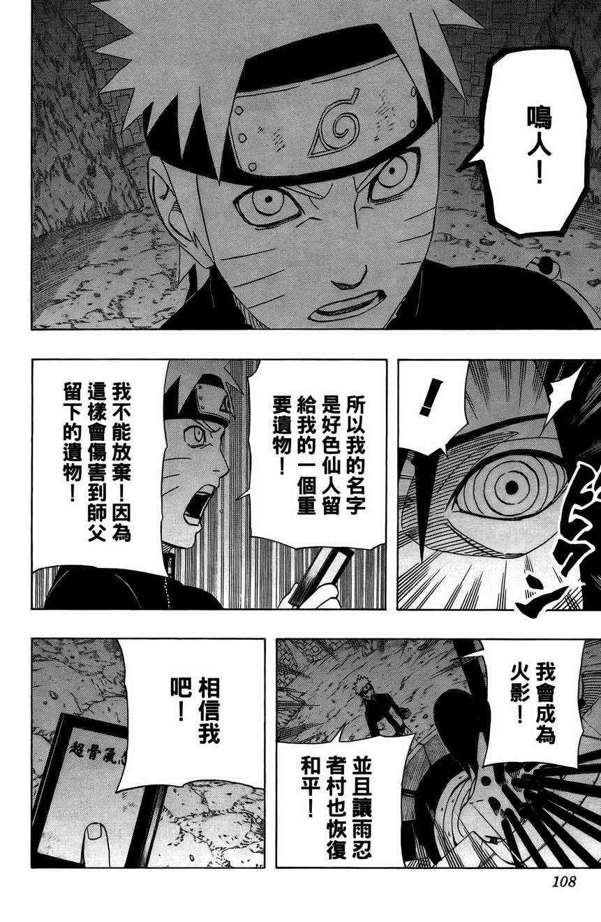 《火影忍者》漫画最新章节第48卷免费下拉式在线观看章节第【106】张图片