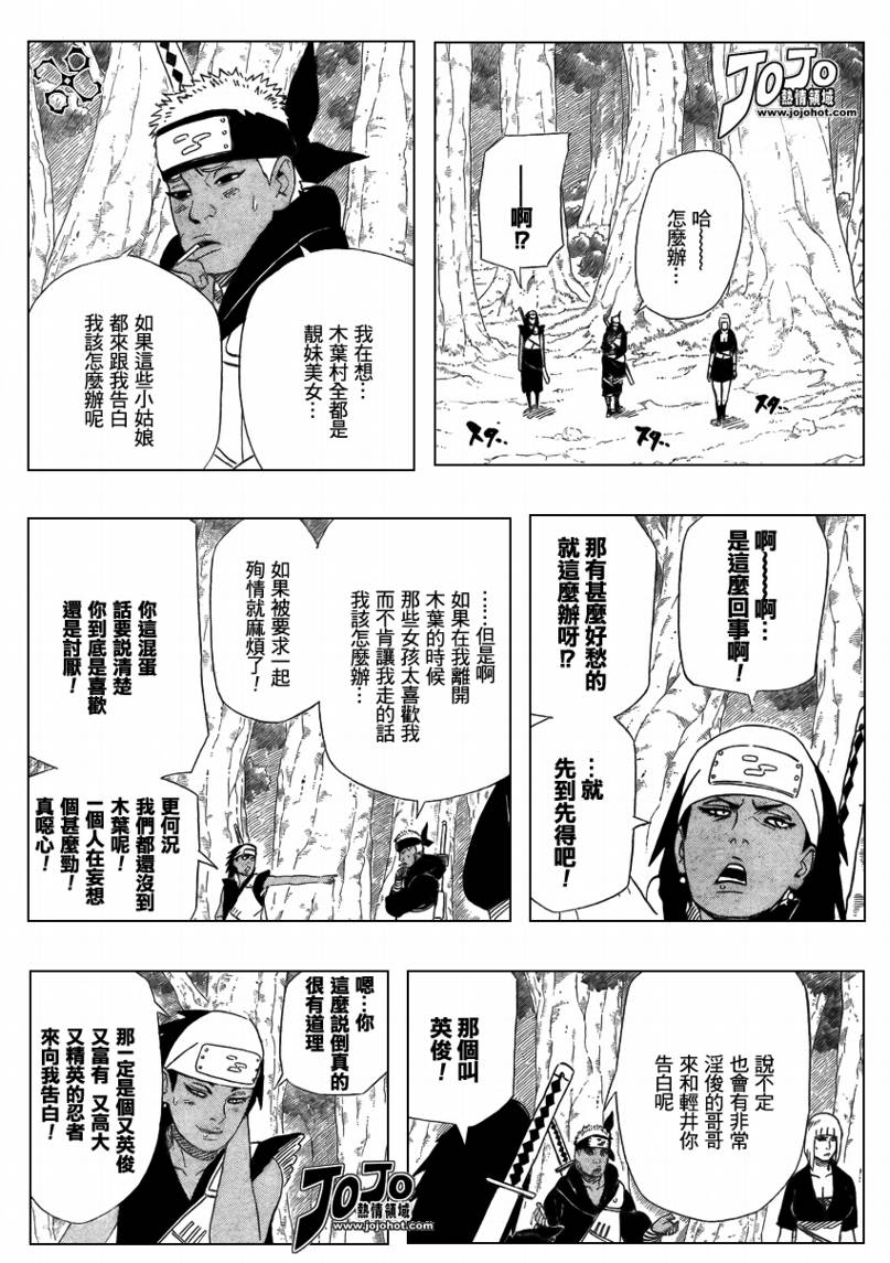 《火影忍者》漫画最新章节第450话免费下拉式在线观看章节第【9】张图片