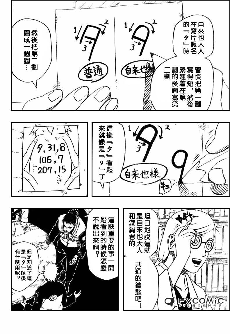 《火影忍者》漫画最新章节第407话免费下拉式在线观看章节第【6】张图片