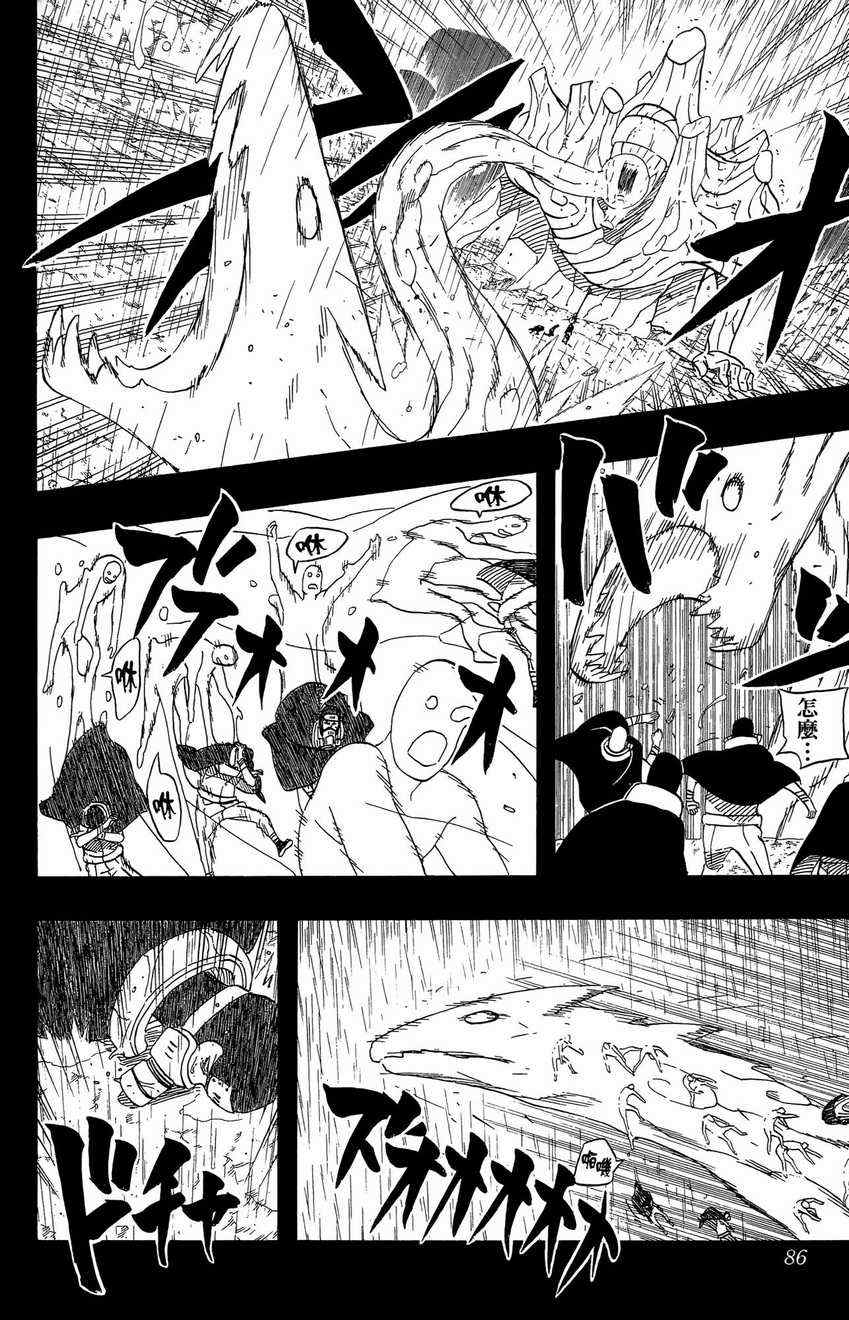 《火影忍者》漫画最新章节第48卷免费下拉式在线观看章节第【84】张图片