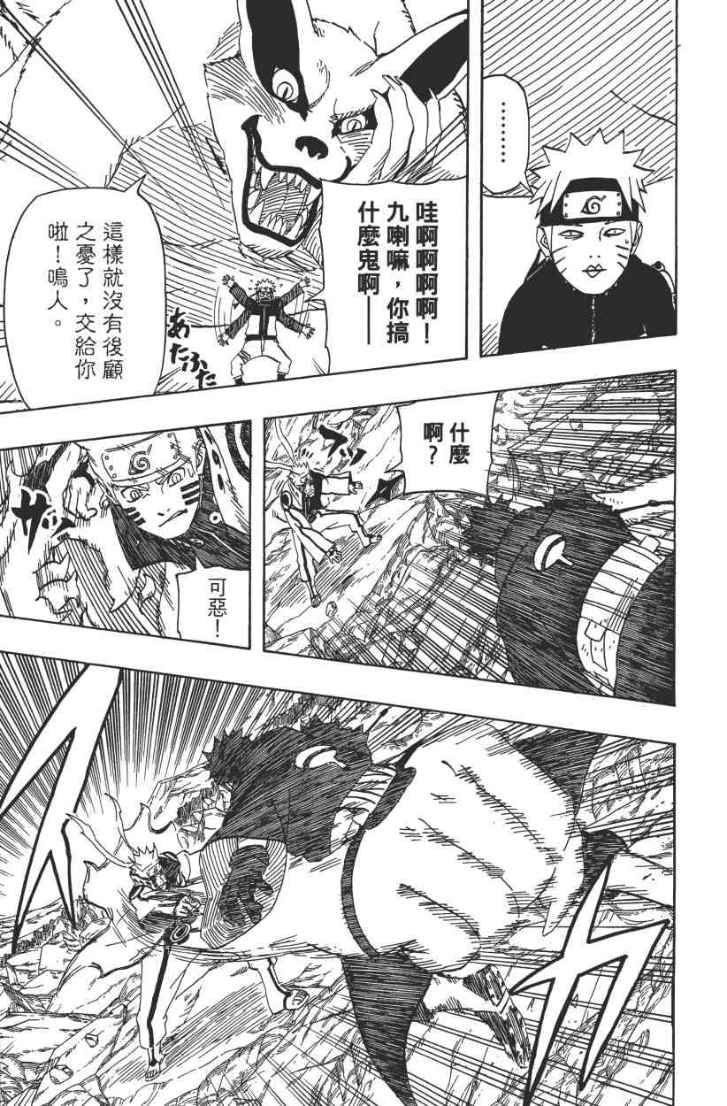 《火影忍者》漫画最新章节第64卷免费下拉式在线观看章节第【32】张图片