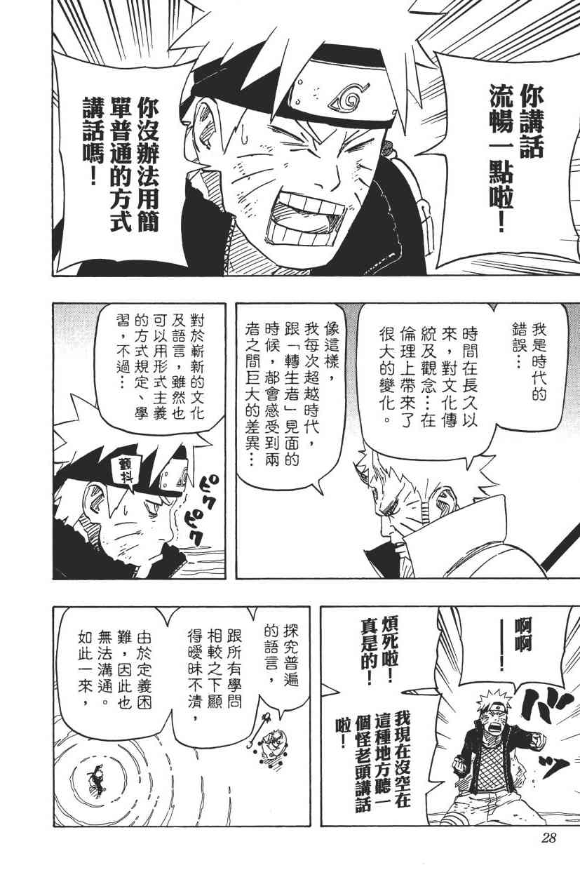 《火影忍者》漫画最新章节第70卷免费下拉式在线观看章节第【28】张图片