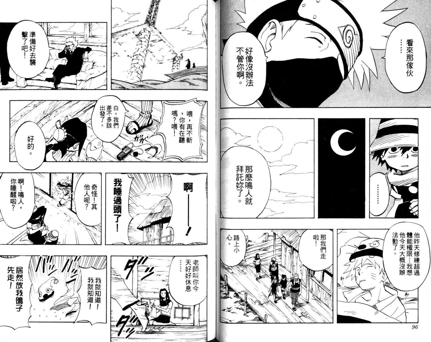 《火影忍者》漫画最新章节第3卷免费下拉式在线观看章节第【49】张图片