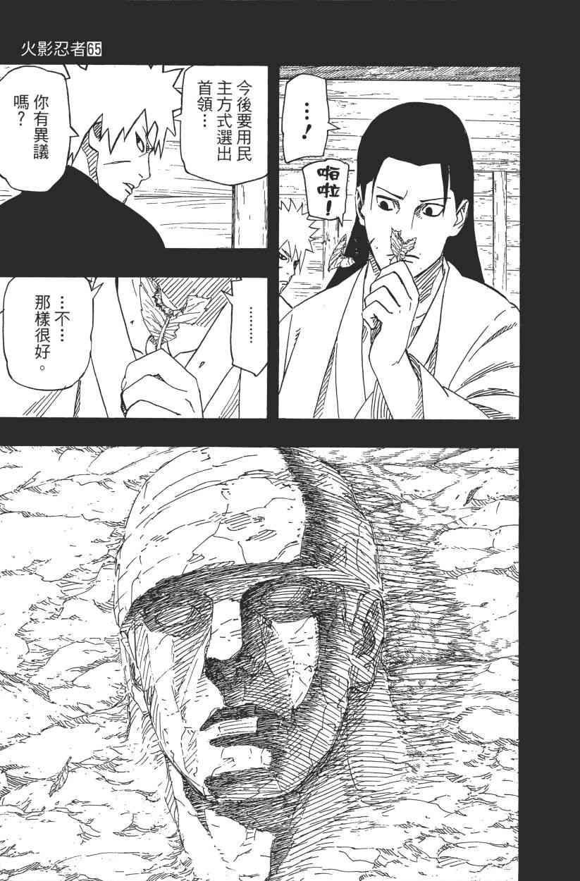 《火影忍者》漫画最新章节第65卷免费下拉式在线观看章节第【139】张图片