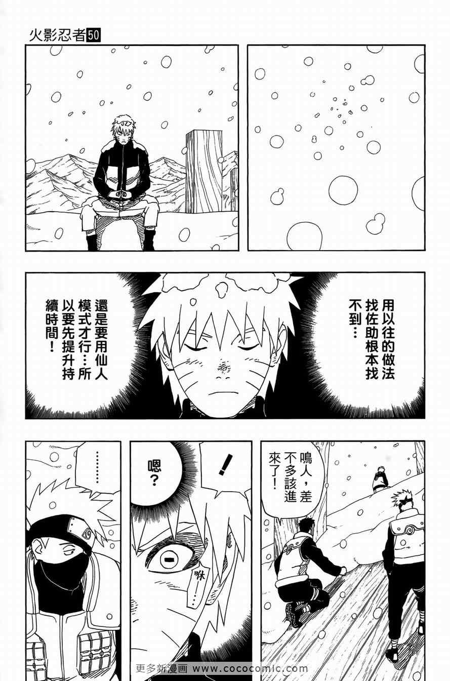 《火影忍者》漫画最新章节第50卷免费下拉式在线观看章节第【92】张图片