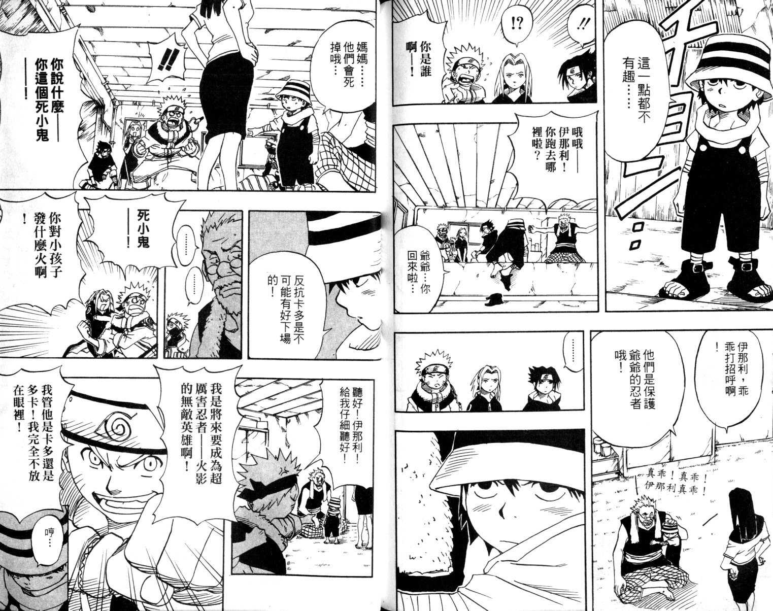 《火影忍者》漫画最新章节第2卷免费下拉式在线观看章节第【98】张图片