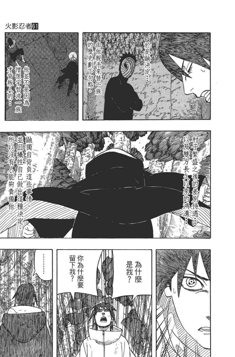 《火影忍者》漫画最新章节第61卷免费下拉式在线观看章节第【14】张图片