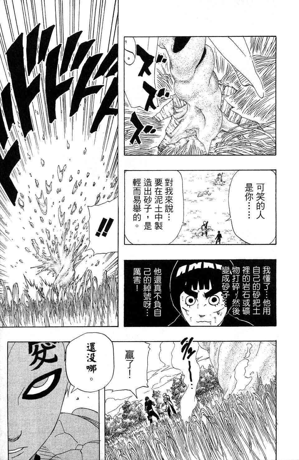 《火影忍者》漫画最新章节第24卷免费下拉式在线观看章节第【132】张图片