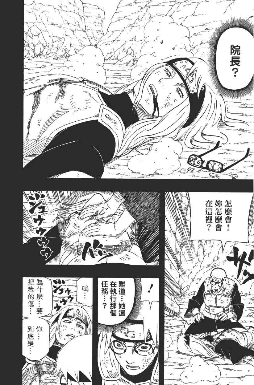 《火影忍者》漫画最新章节第61卷免费下拉式在线观看章节第【141】张图片