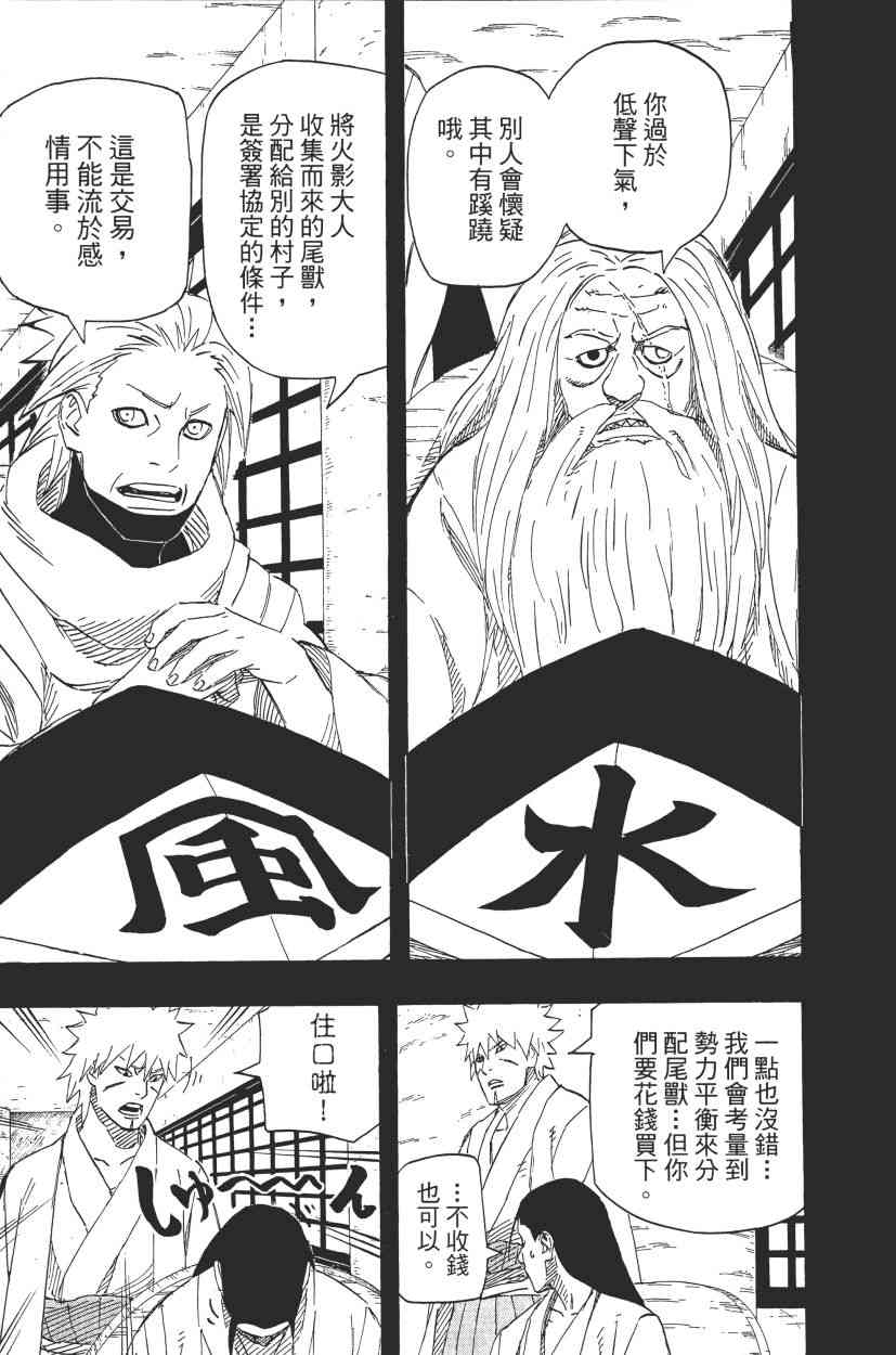 《火影忍者》漫画最新章节第68卷免费下拉式在线观看章节第【14】张图片