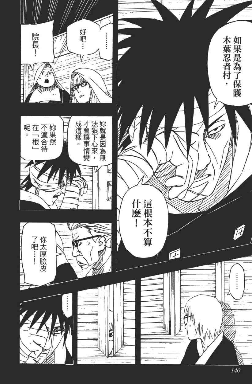 《火影忍者》漫画最新章节第61卷免费下拉式在线观看章节第【135】张图片