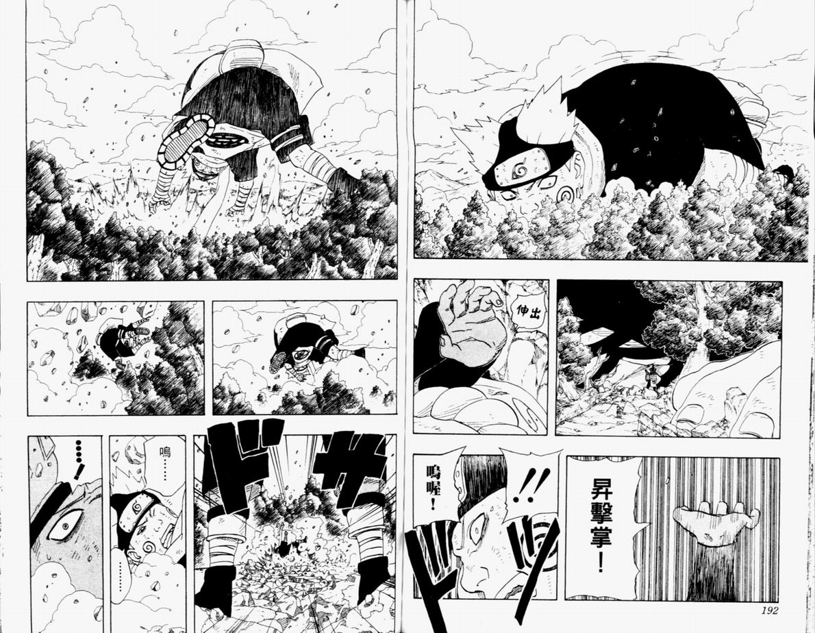 《火影忍者》漫画最新章节第21卷免费下拉式在线观看章节第【97】张图片