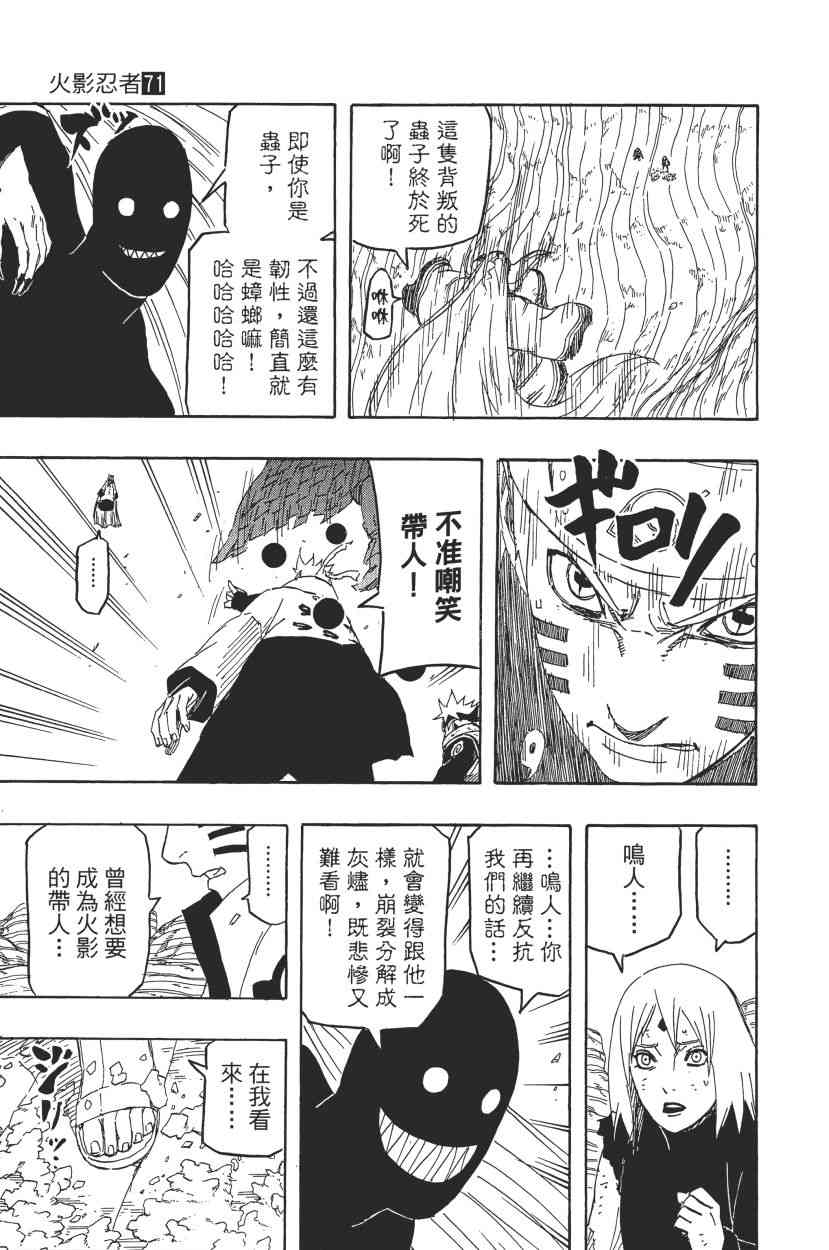 《火影忍者》漫画最新章节第71卷免费下拉式在线观看章节第【147】张图片