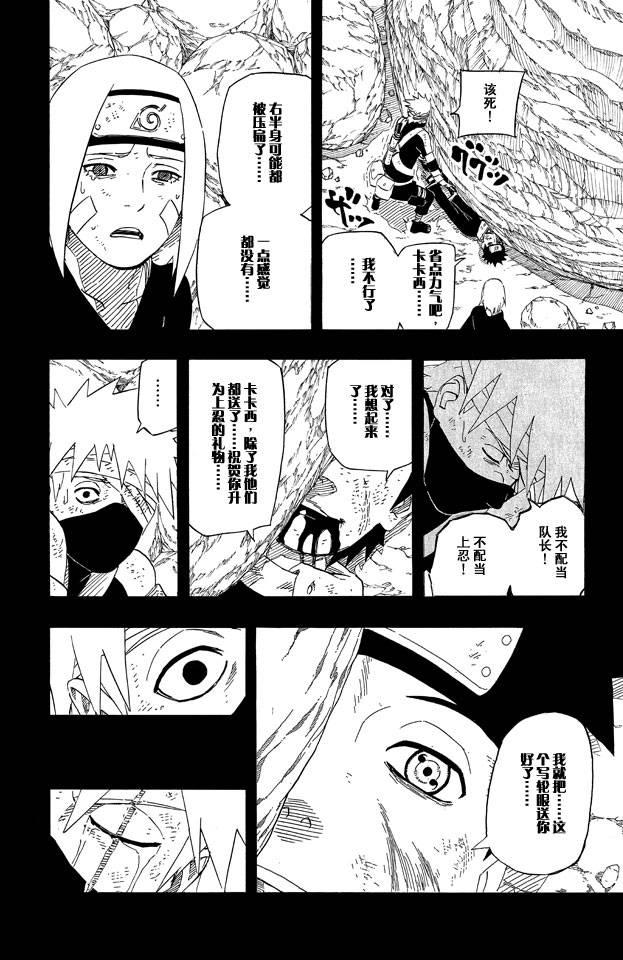 《火影忍者》漫画最新章节第63卷免费下拉式在线观看章节第【39】张图片