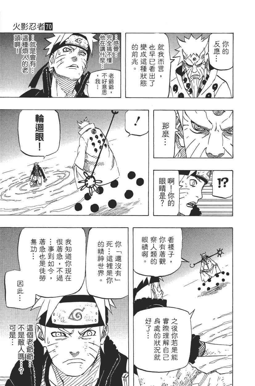 《火影忍者》漫画最新章节第70卷免费下拉式在线观看章节第【27】张图片