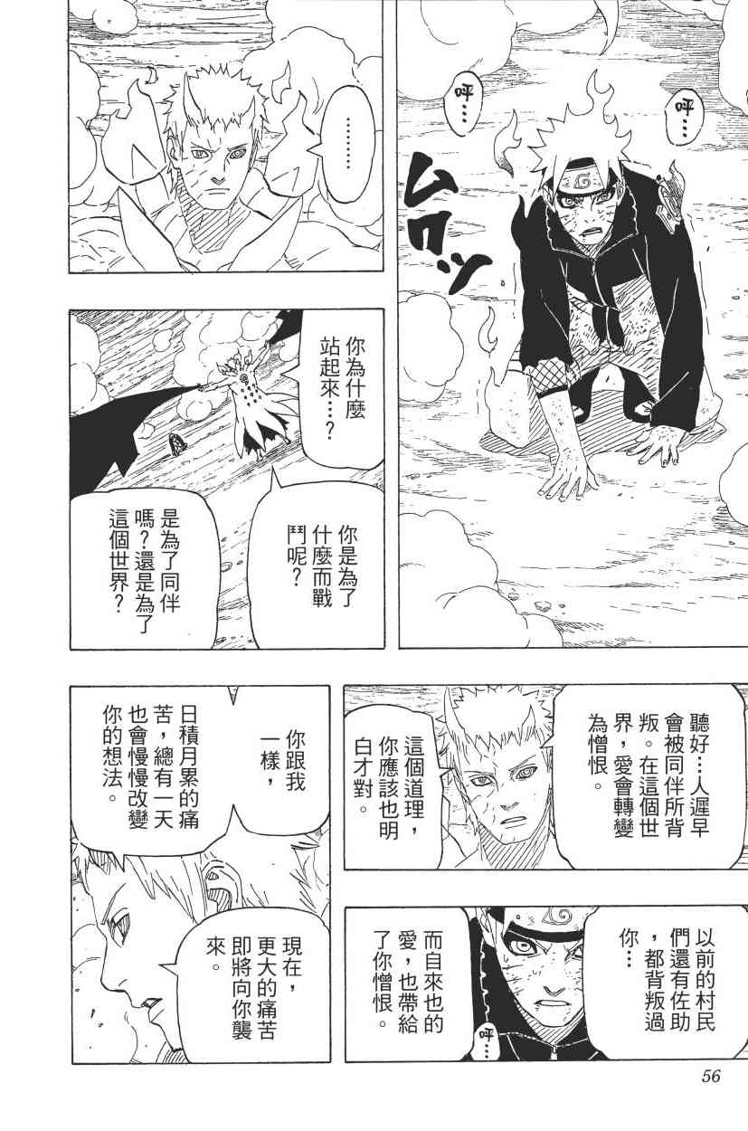 《火影忍者》漫画最新章节第68卷免费下拉式在线观看章节第【52】张图片