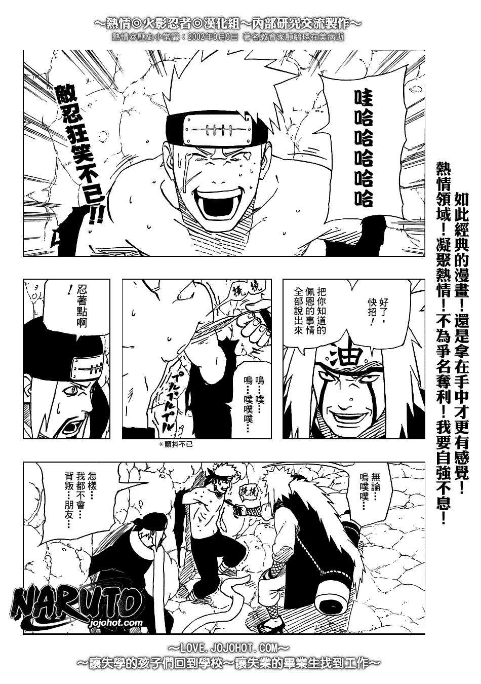 《火影忍者》漫画最新章节第369话免费下拉式在线观看章节第【3】张图片