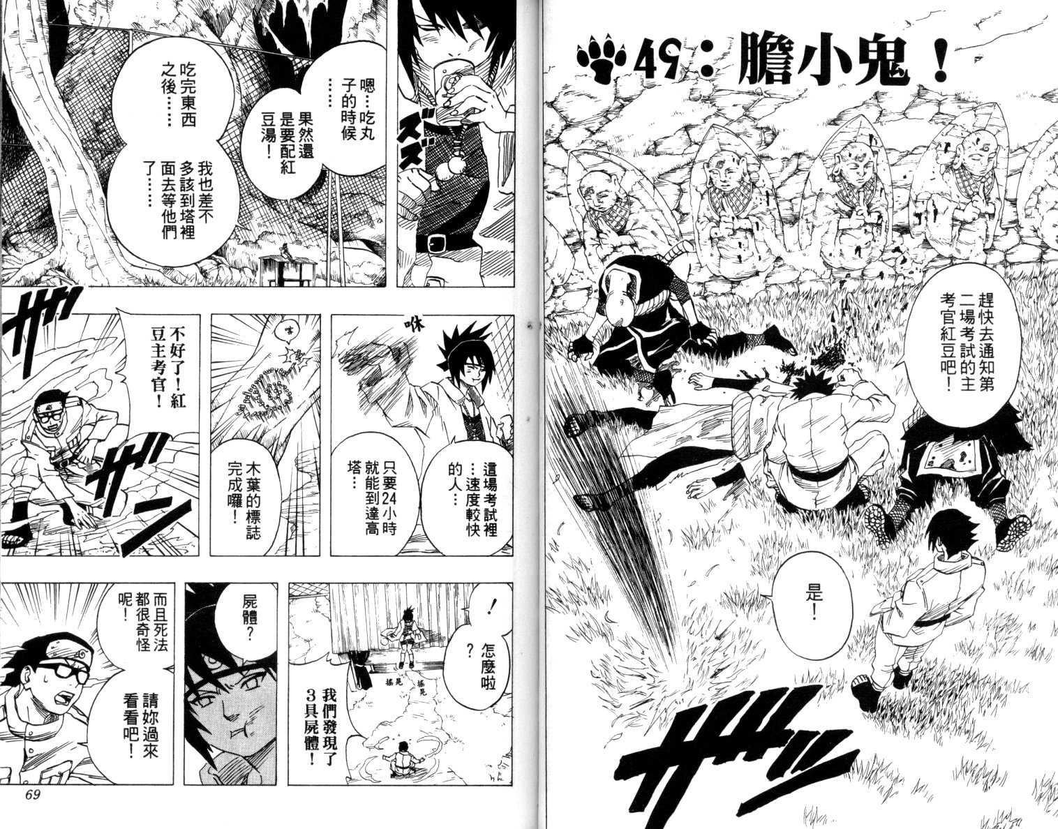 《火影忍者》漫画最新章节第6卷免费下拉式在线观看章节第【35】张图片