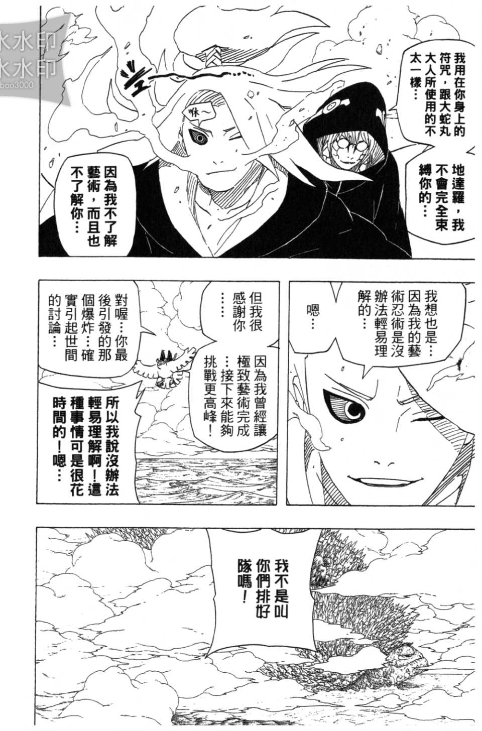 《火影忍者》漫画最新章节第54卷免费下拉式在线观看章节第【151】张图片