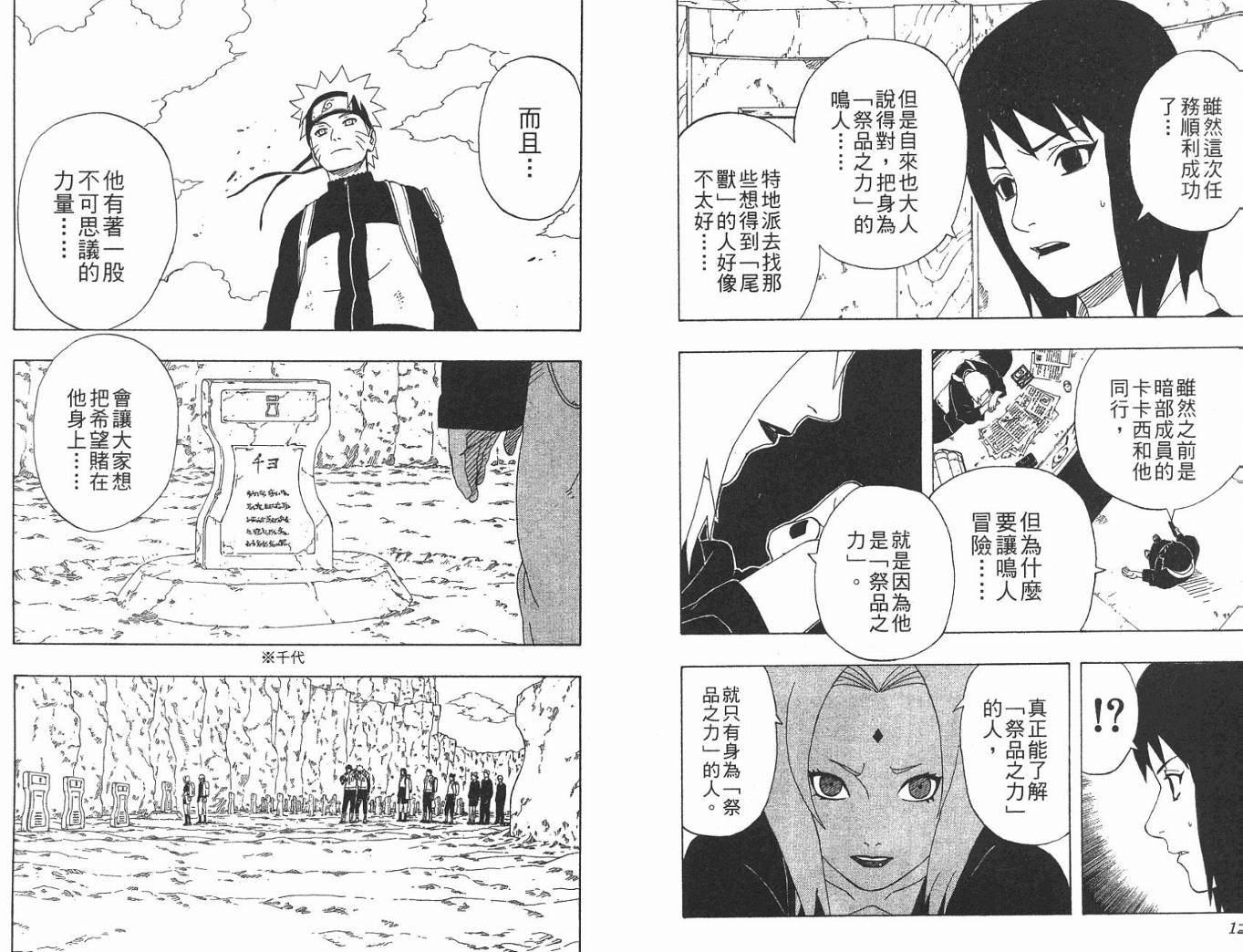 《火影忍者》漫画最新章节第32卷免费下拉式在线观看章节第【7】张图片