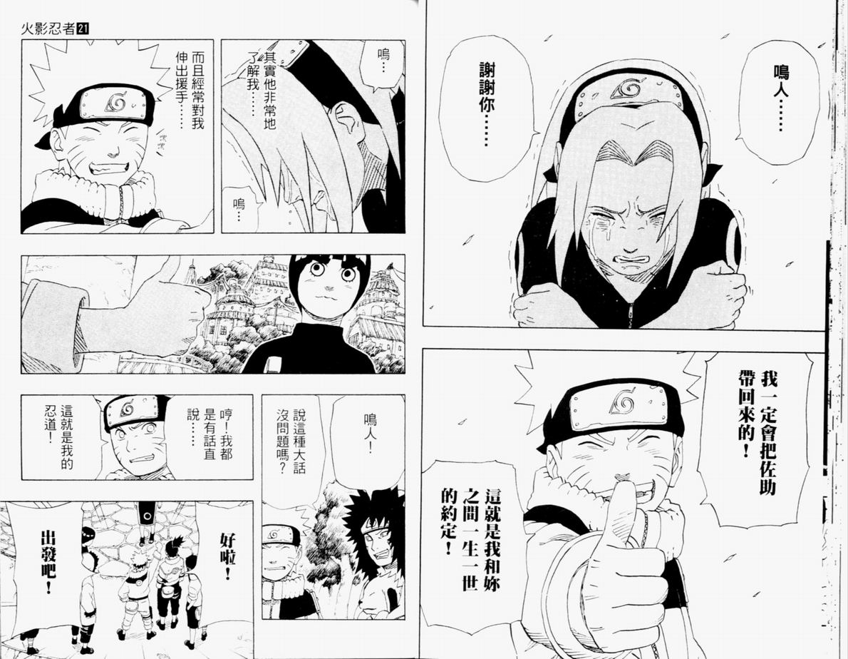 《火影忍者》漫画最新章节第21卷免费下拉式在线观看章节第【31】张图片