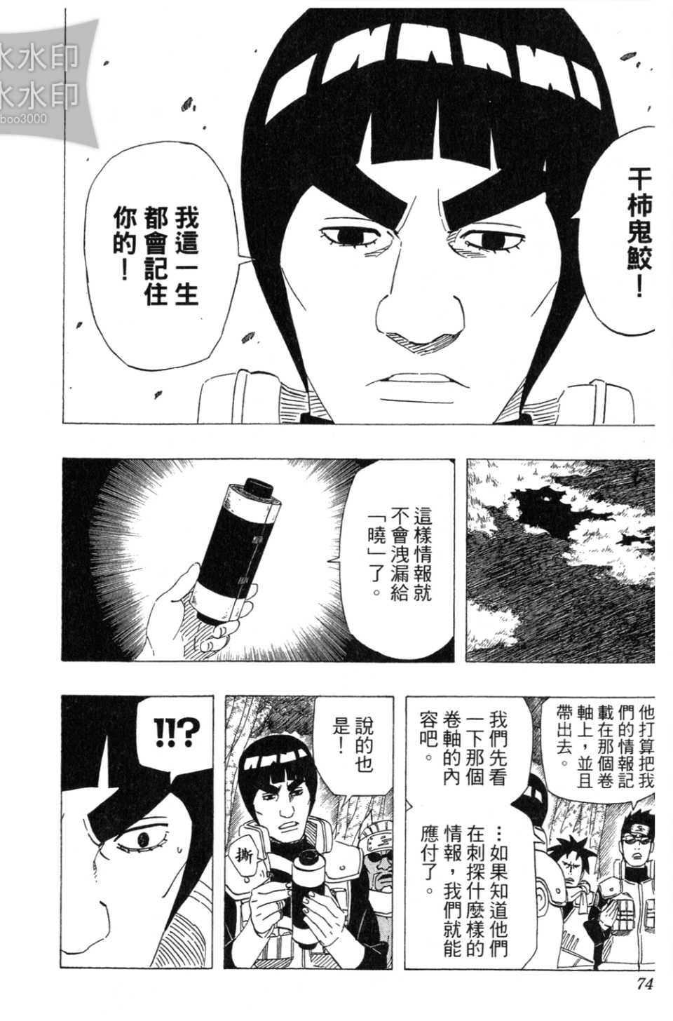 《火影忍者》漫画最新章节第54卷免费下拉式在线观看章节第【73】张图片