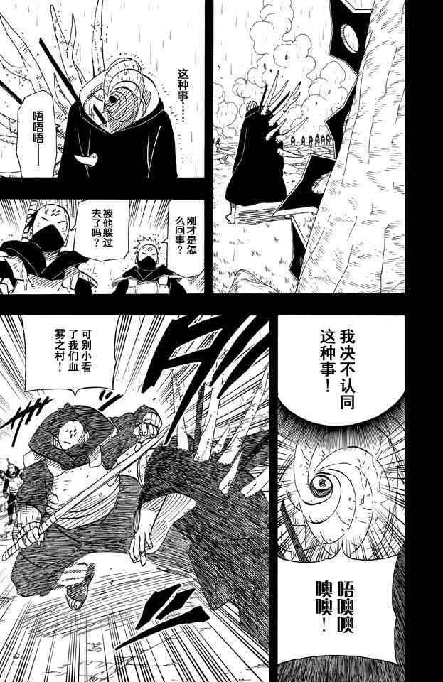 《火影忍者》漫画最新章节第63卷免费下拉式在线观看章节第【123】张图片