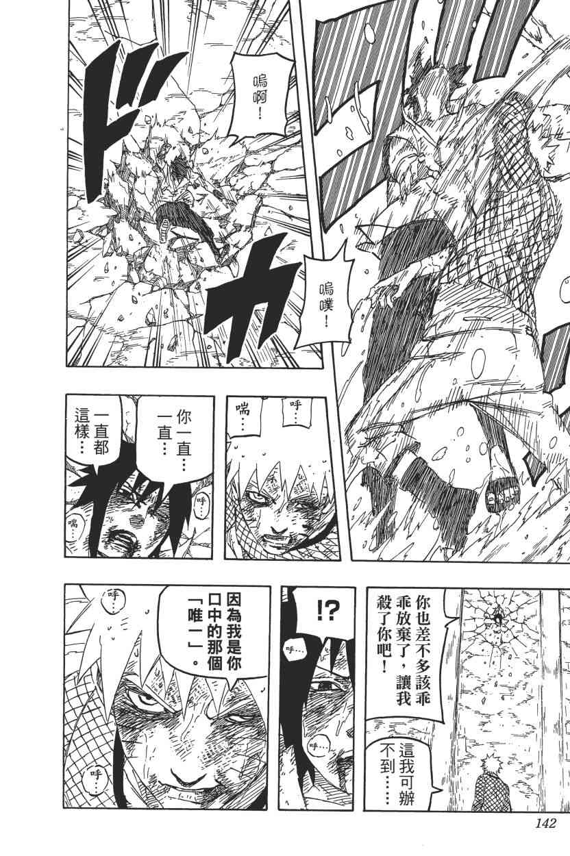 《火影忍者》漫画最新章节第72卷免费下拉式在线观看章节第【136】张图片