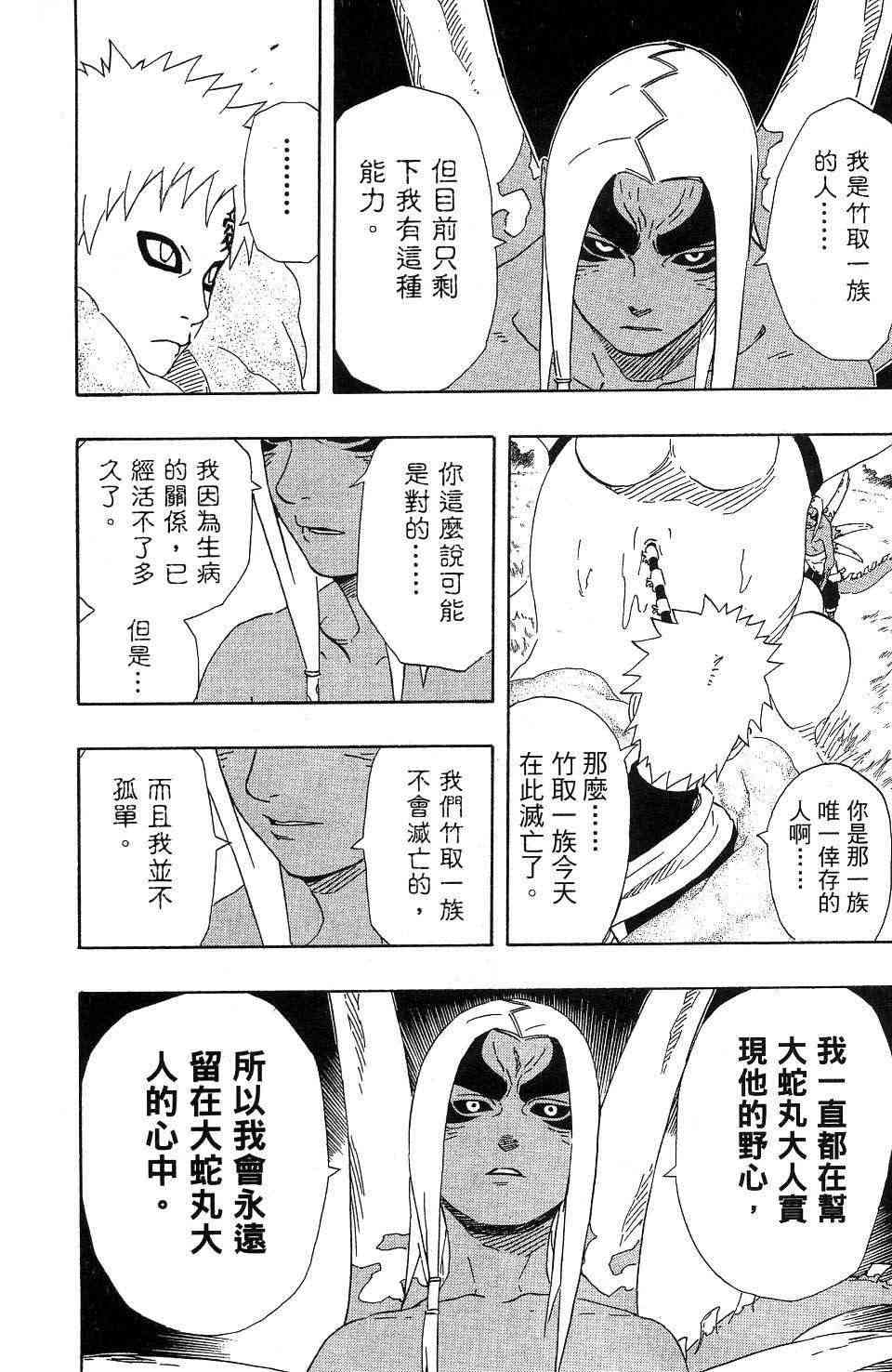 《火影忍者》漫画最新章节第24卷免费下拉式在线观看章节第【163】张图片