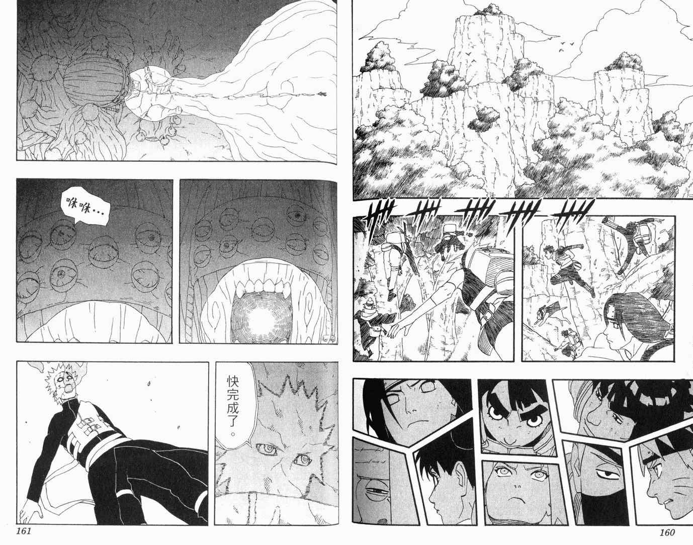 《火影忍者》漫画最新章节第29卷免费下拉式在线观看章节第【82】张图片