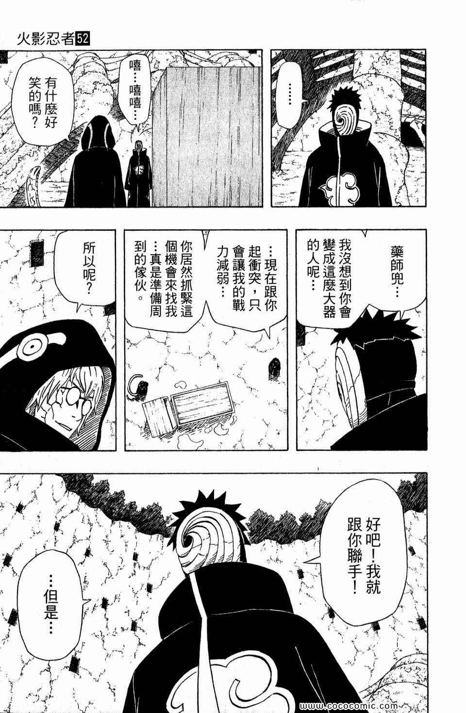 《火影忍者》漫画最新章节第52卷免费下拉式在线观看章节第【123】张图片