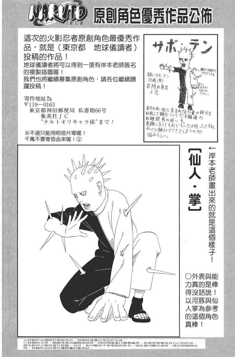 《火影忍者》漫画最新章节第59卷免费下拉式在线观看章节第【165】张图片