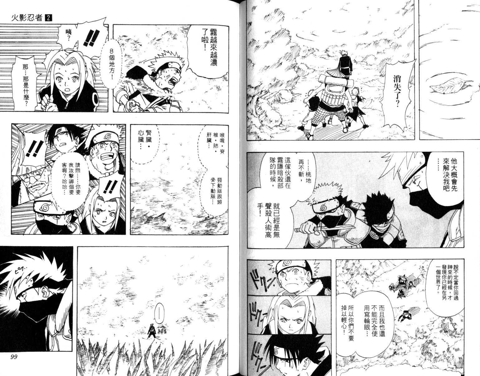 《火影忍者》漫画最新章节第2卷免费下拉式在线观看章节第【50】张图片