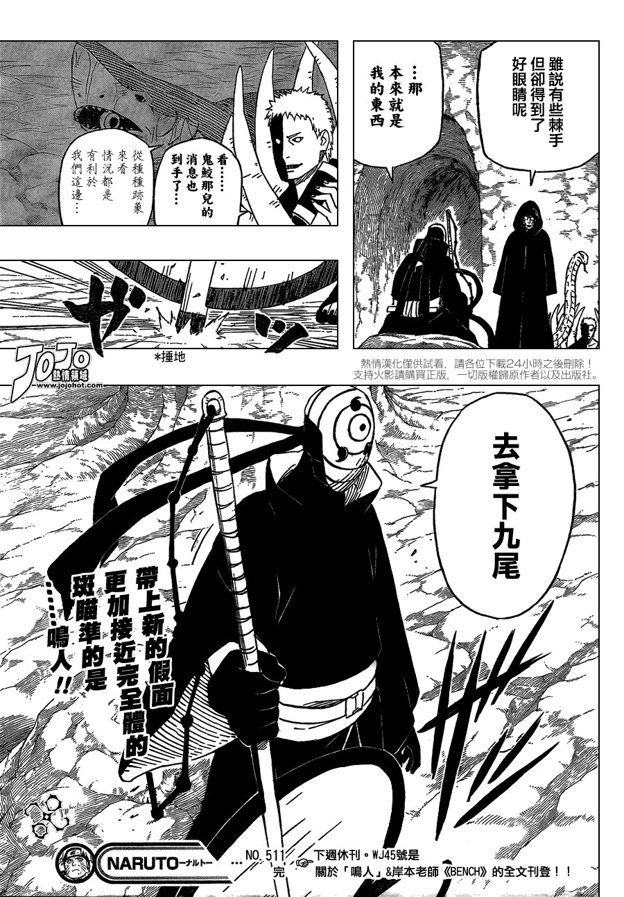 《火影忍者》漫画最新章节第511话免费下拉式在线观看章节第【17】张图片