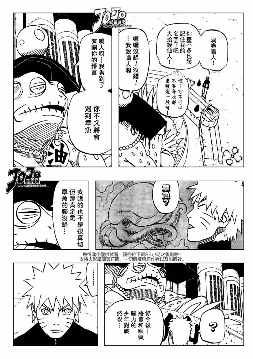 《火影忍者》漫画最新章节第489话免费下拉式在线观看章节第【12】张图片