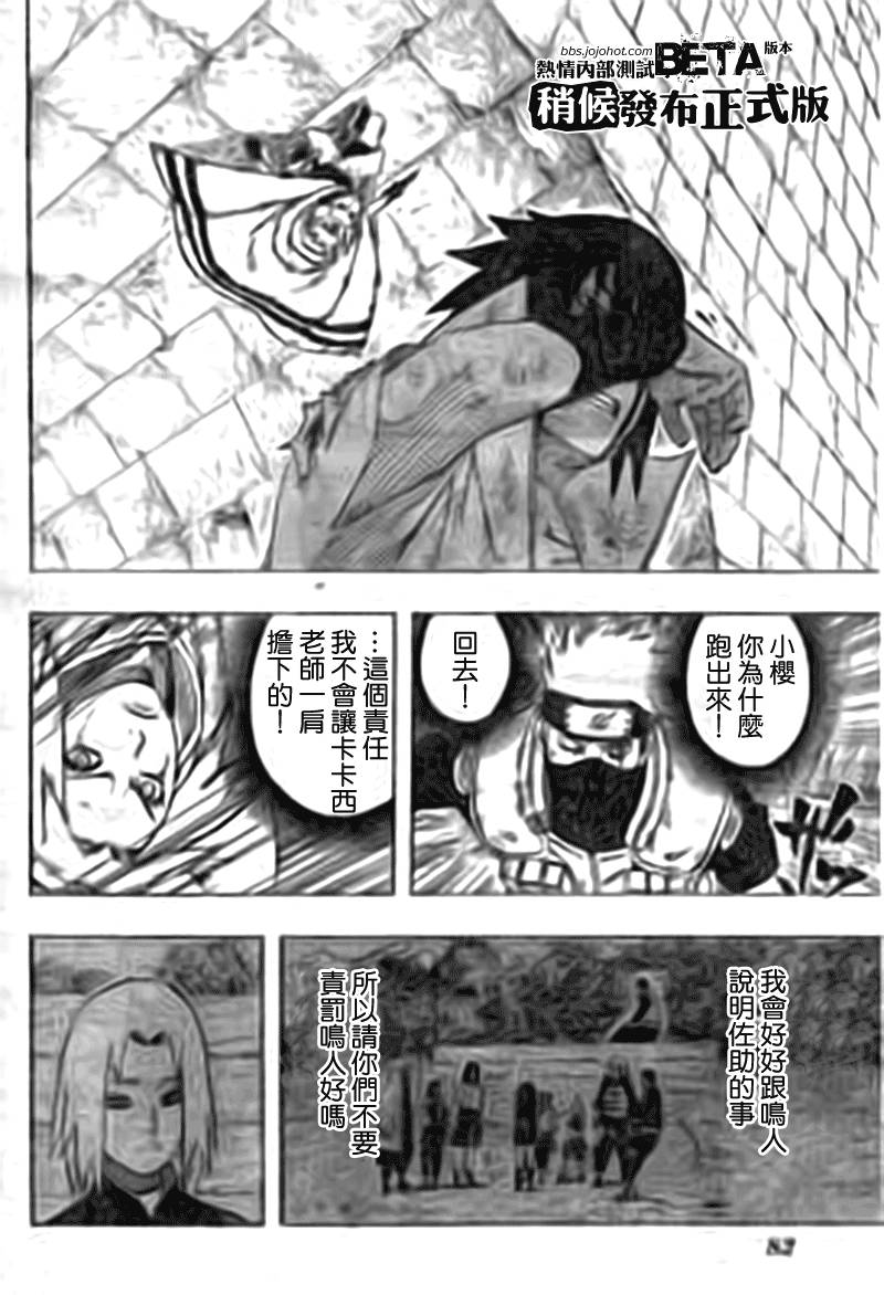 《火影忍者》漫画最新章节第484话 第七班免费下拉式在线观看章节第【12】张图片