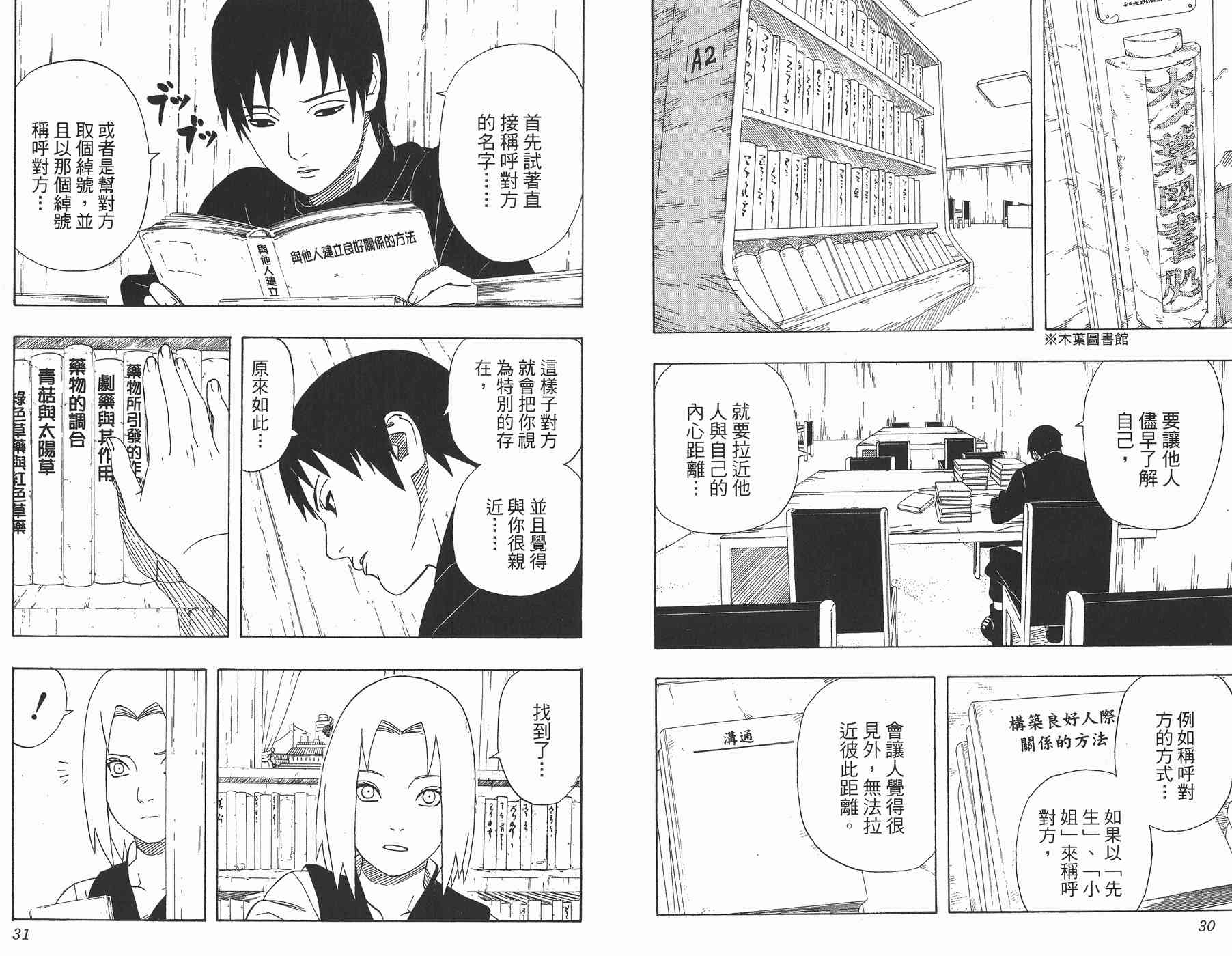 《火影忍者》漫画最新章节第35卷免费下拉式在线观看章节第【16】张图片