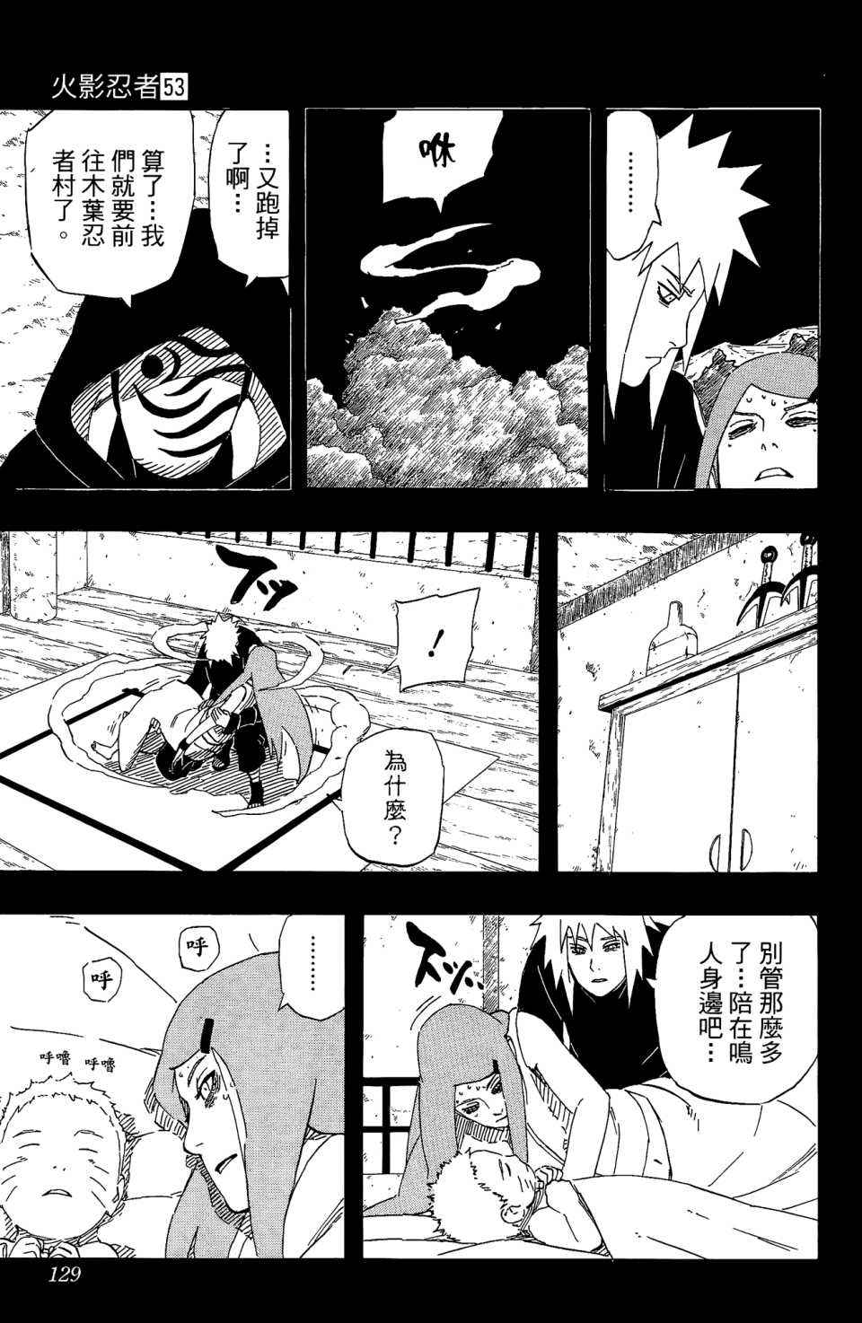 《火影忍者》漫画最新章节第53卷免费下拉式在线观看章节第【128】张图片